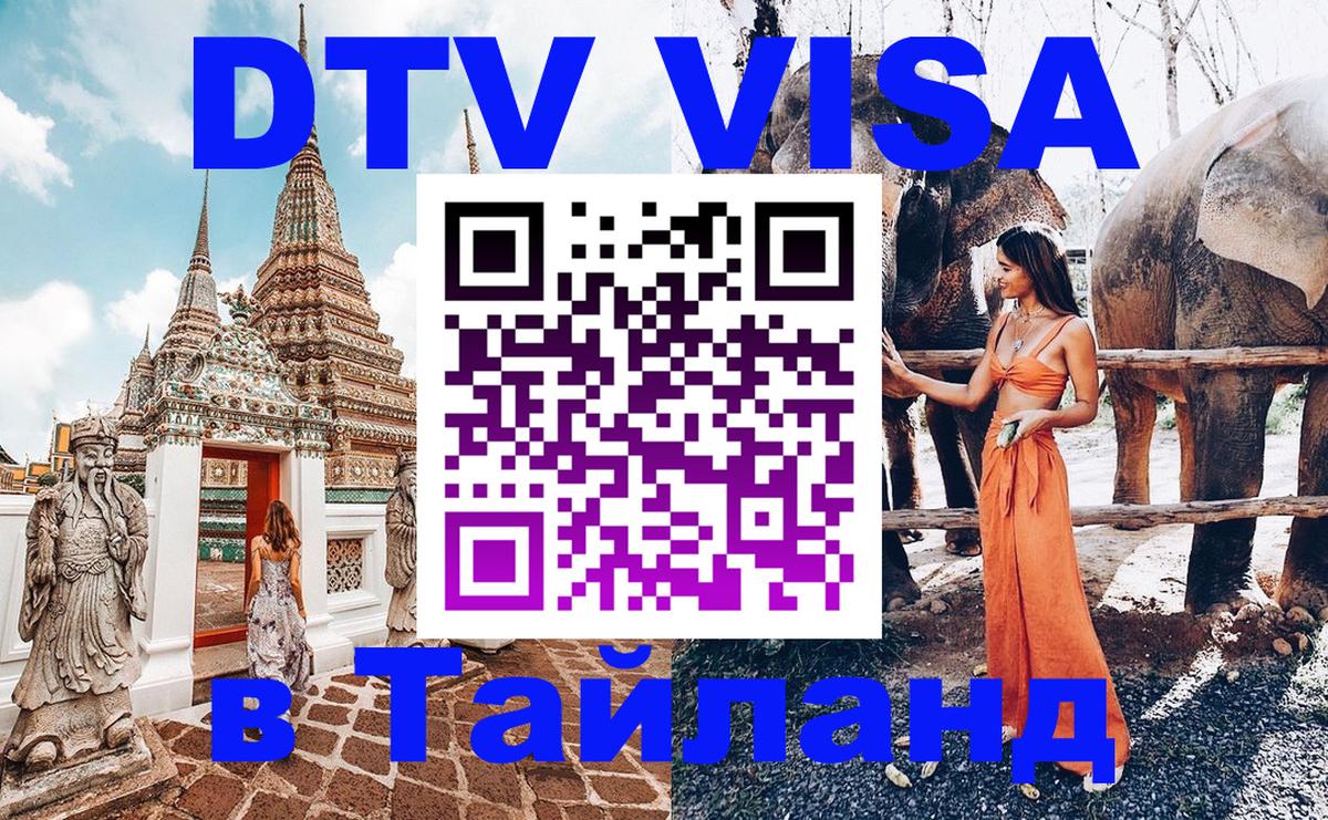 Visa в Таиланд 